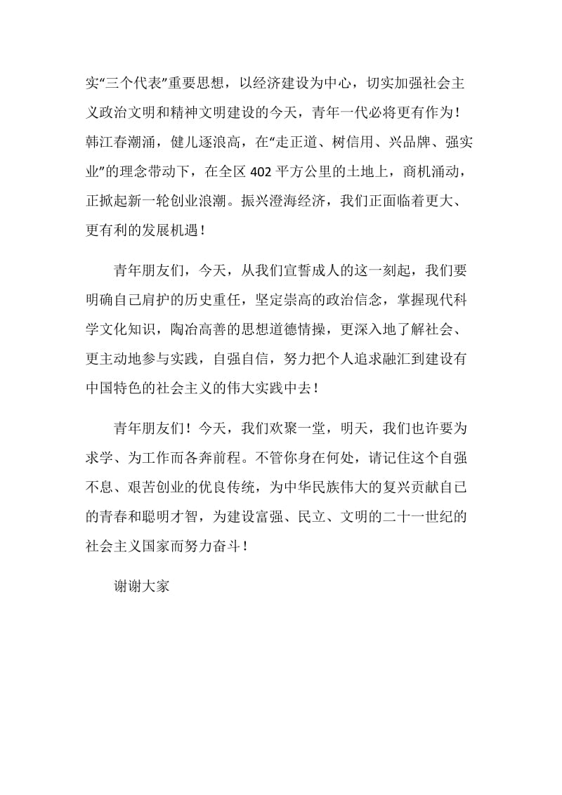 励志演讲稿——自强不息艰苦创业.doc_第3页