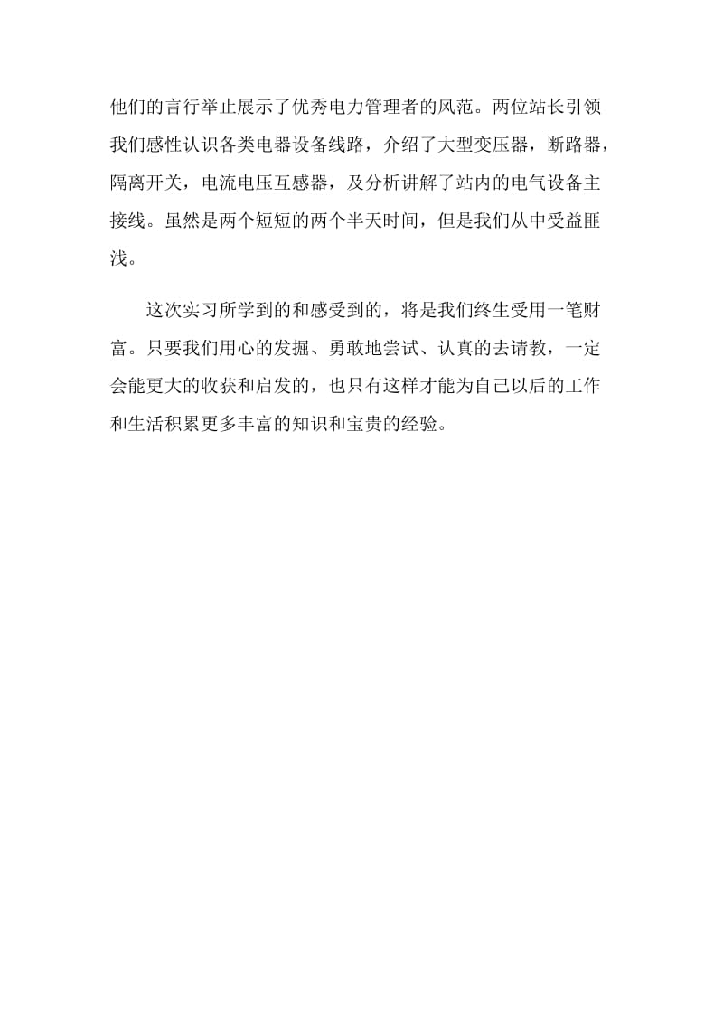 参观变电站的认知实习报告.doc_第2页