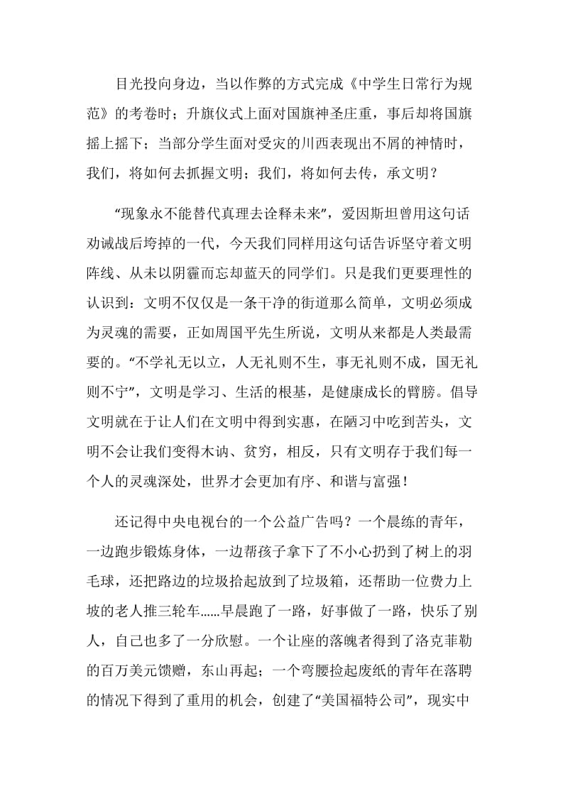 国旗下的讲话：让文明与灵魂对话.doc_第2页