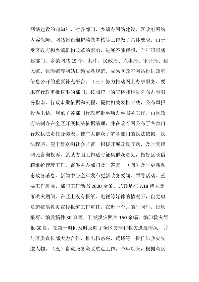 区委网站新建运行自查报告.doc_第2页