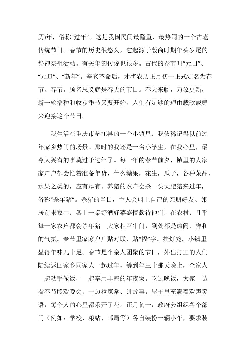 关于农村年味儿变淡的调研报告.doc_第2页