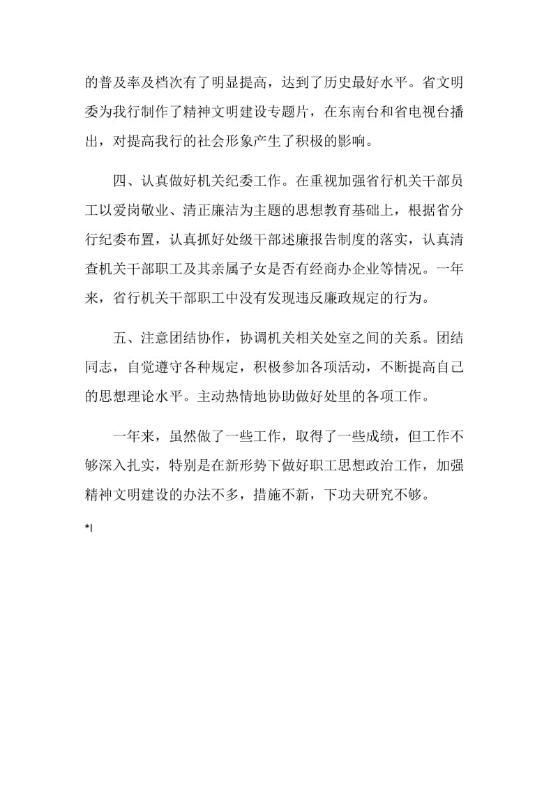 党委办个人述职报告.doc_第3页