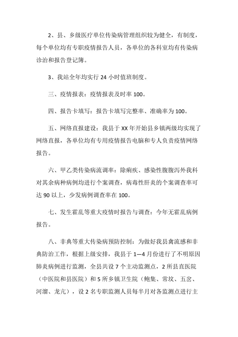 医院传染病自查小结.doc_第2页