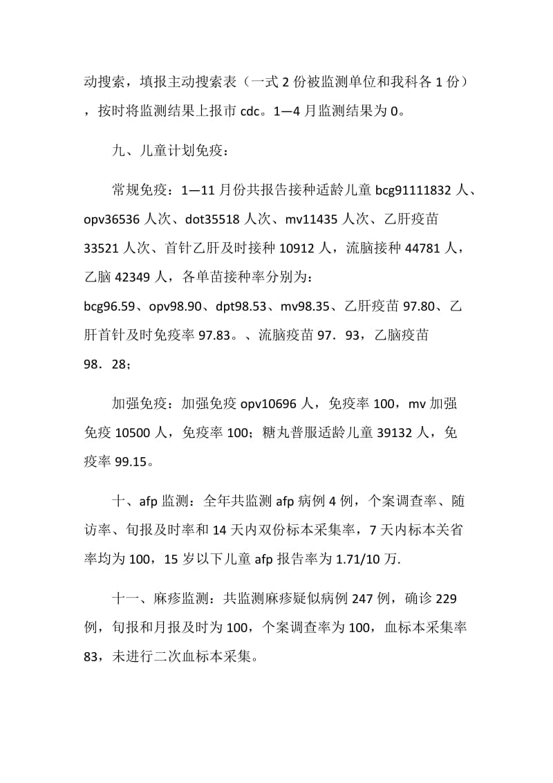 医院传染病自查小结.doc_第3页