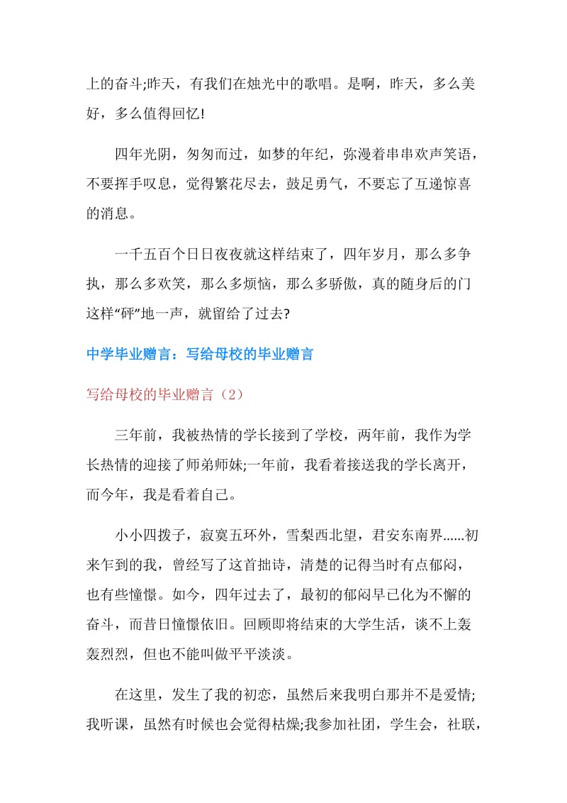 写给母校的毕业赠言4篇.doc_第2页