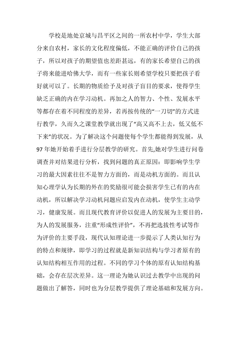 区数学骨干教师事迹材料.doc_第3页