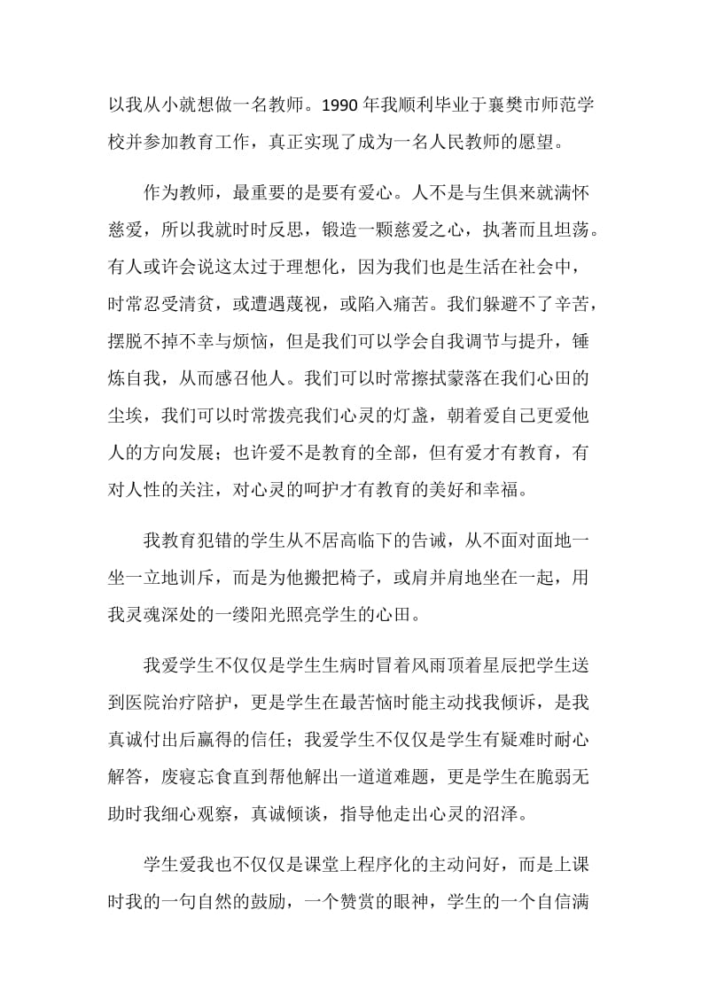 名教师名校长表彰会上的发言.doc_第2页