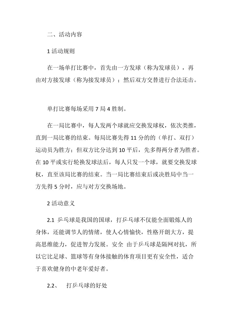 团支部十月份活动总结.doc_第2页