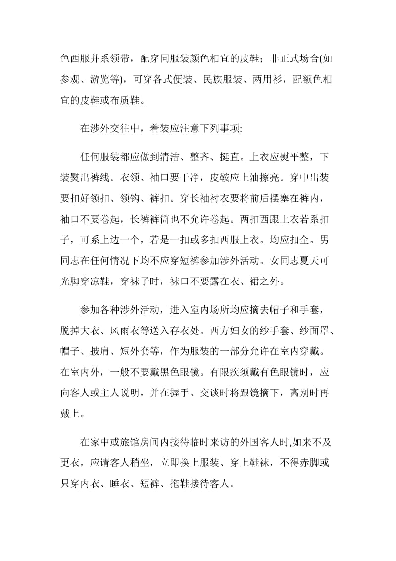 商务谈判涉外礼仪要点.doc_第2页