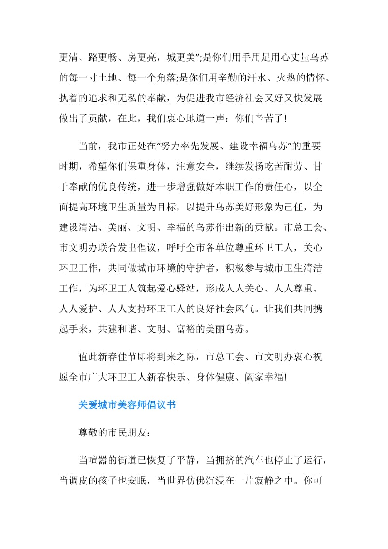 关爱城市美容师倡议书.doc_第2页