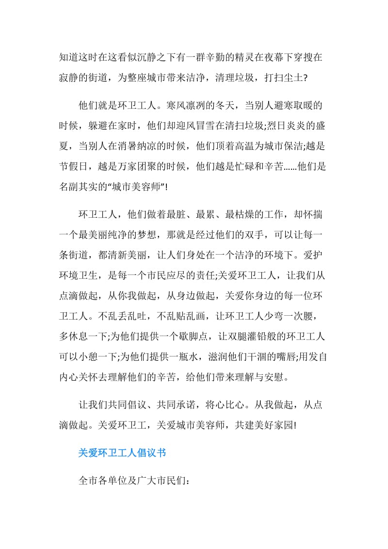 关爱城市美容师倡议书.doc_第3页