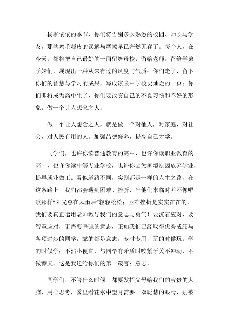 初中毕业典礼讲话稿：健康成长 做个幸福的人.doc_第2页