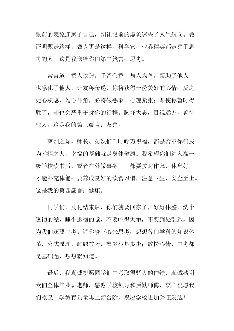 初中毕业典礼讲话稿：健康成长 做个幸福的人.doc_第3页