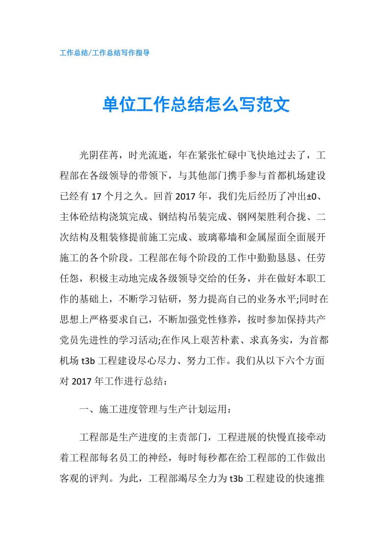 单位工作总结怎么写范文.doc_第1页