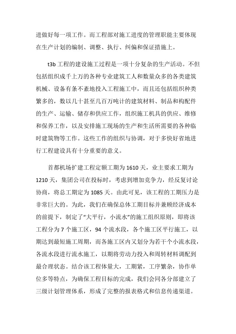 单位工作总结怎么写范文.doc_第2页