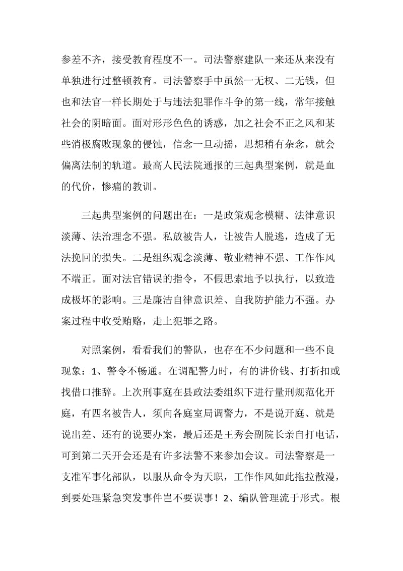 司法警察警示教育活动学习心得：坚定信念保审判保安全.doc_第2页