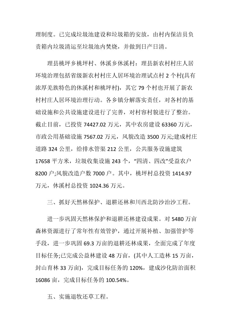 县环境治理工作的相关汇报情况.doc_第2页