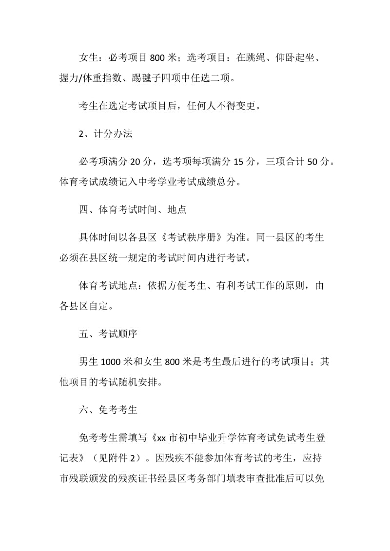 初中毕业升学体育实施方案.doc_第2页