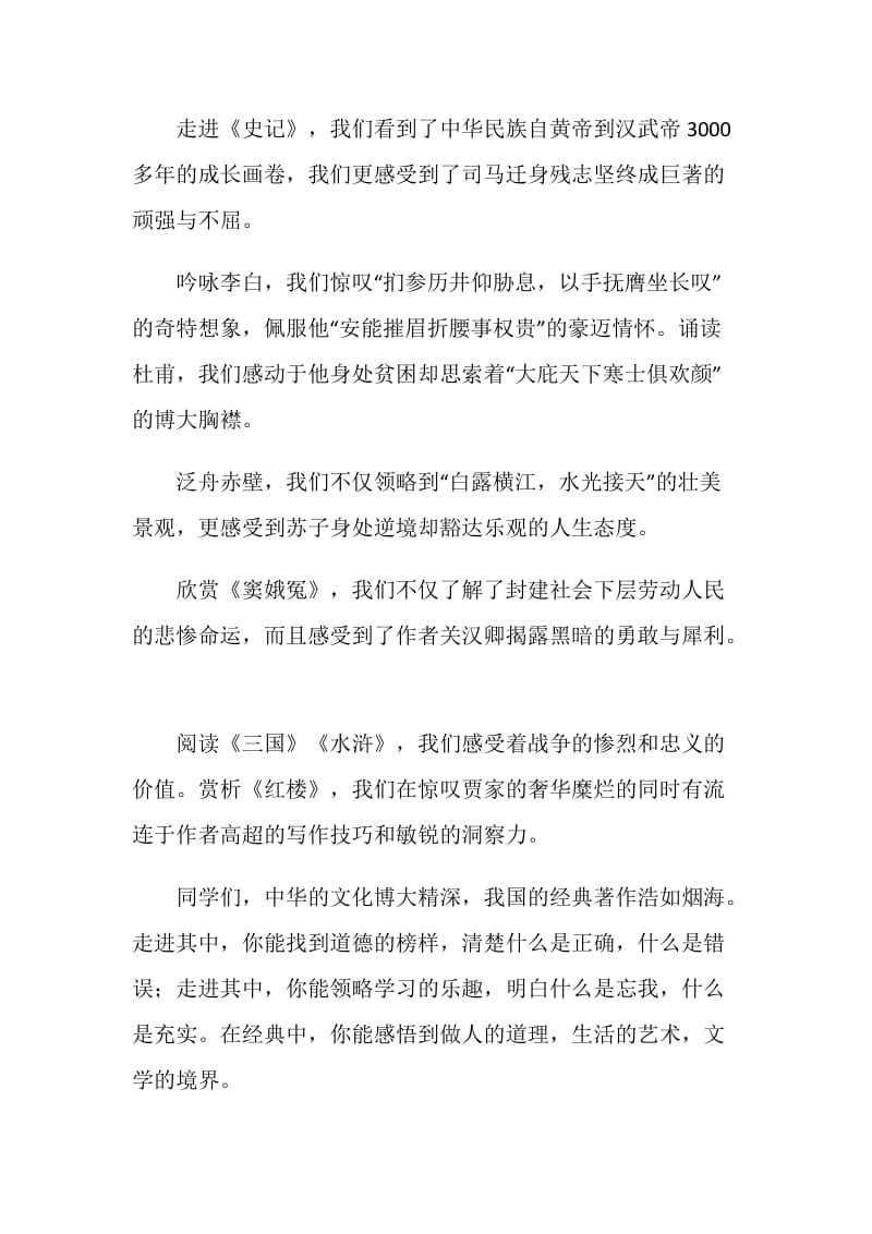 国旗下演讲稿——走进经典 传承文化.doc_第2页