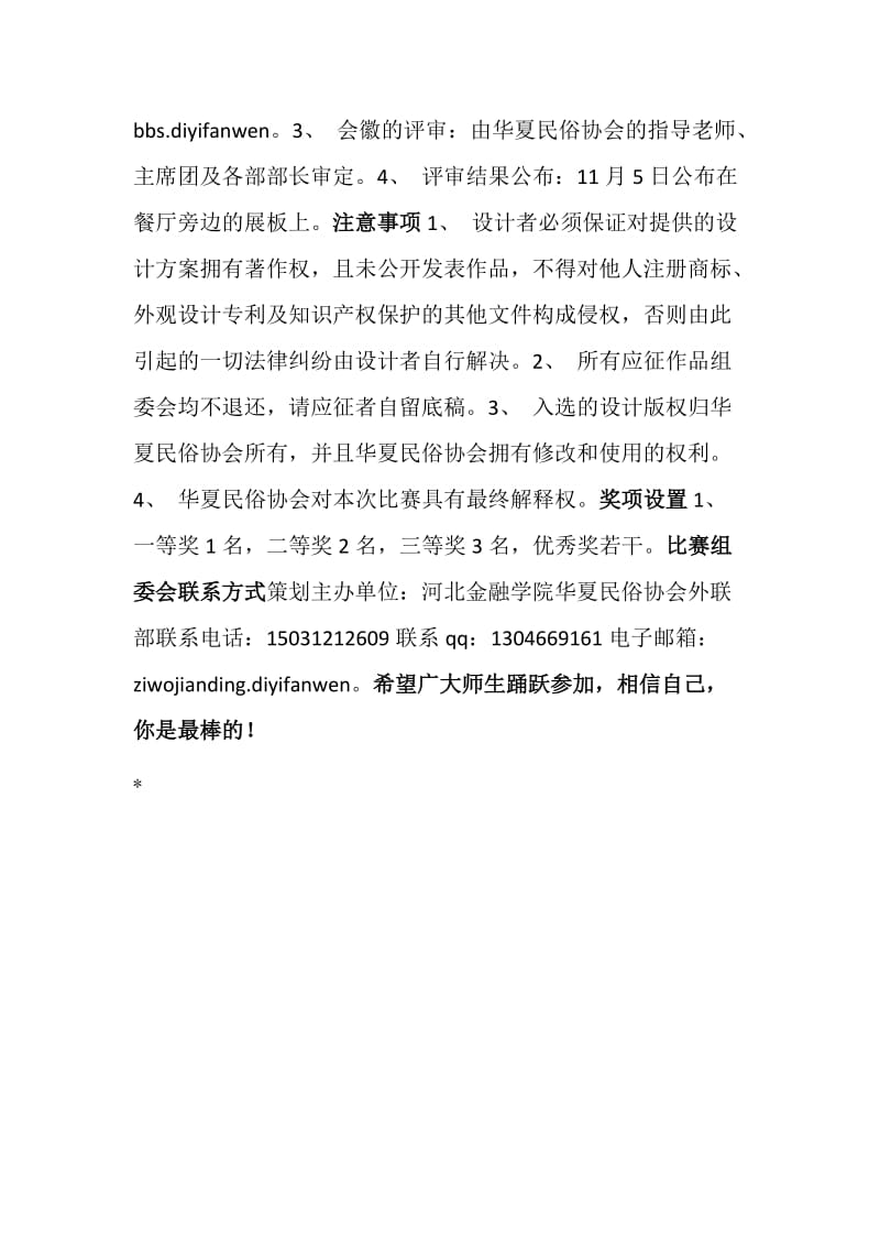 协会会徽征集活动策划书.doc_第2页