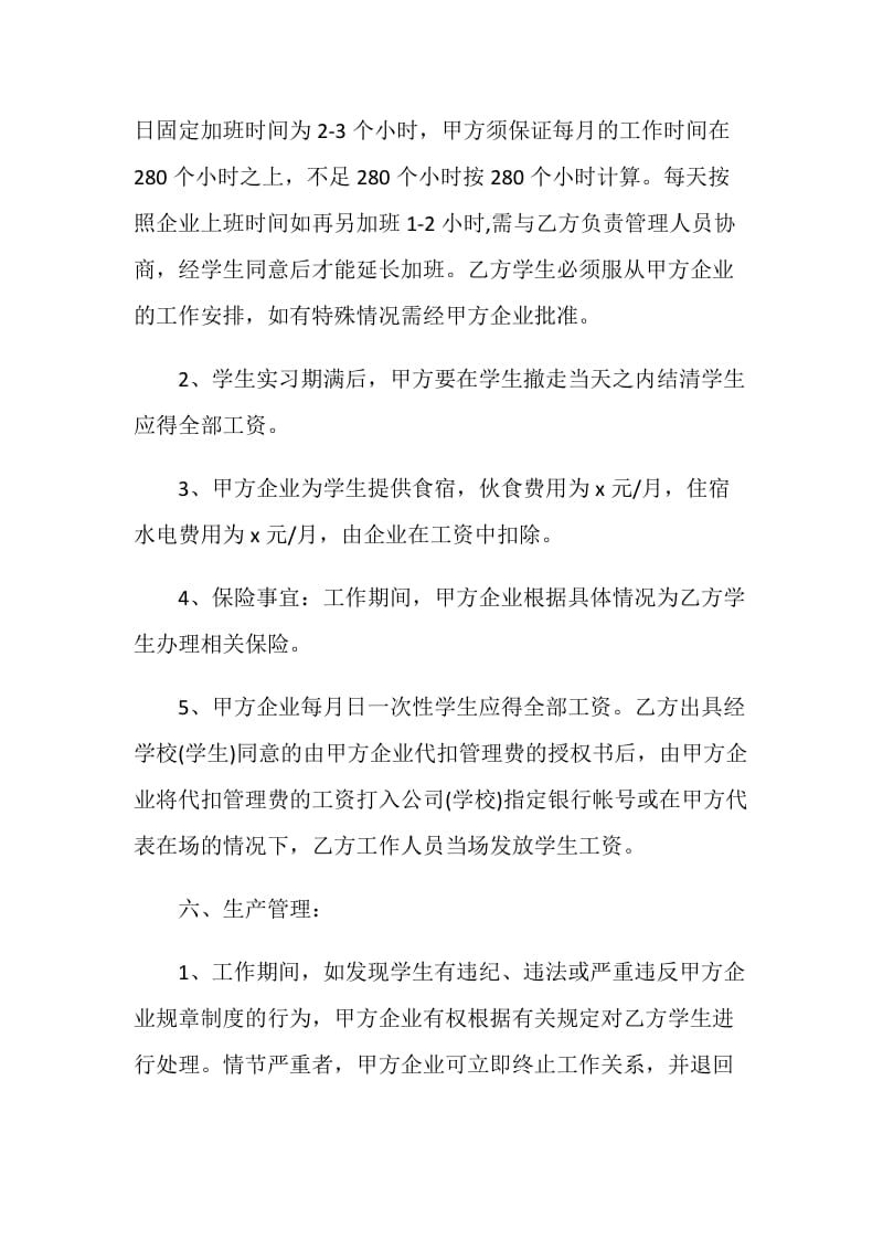 劳务合作协议书范本.doc_第3页