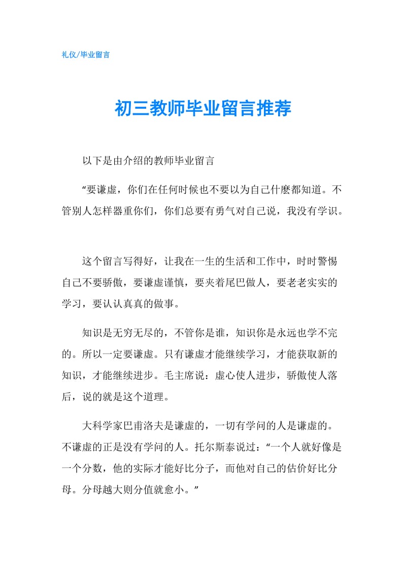 初三教师毕业留言推荐.doc_第1页