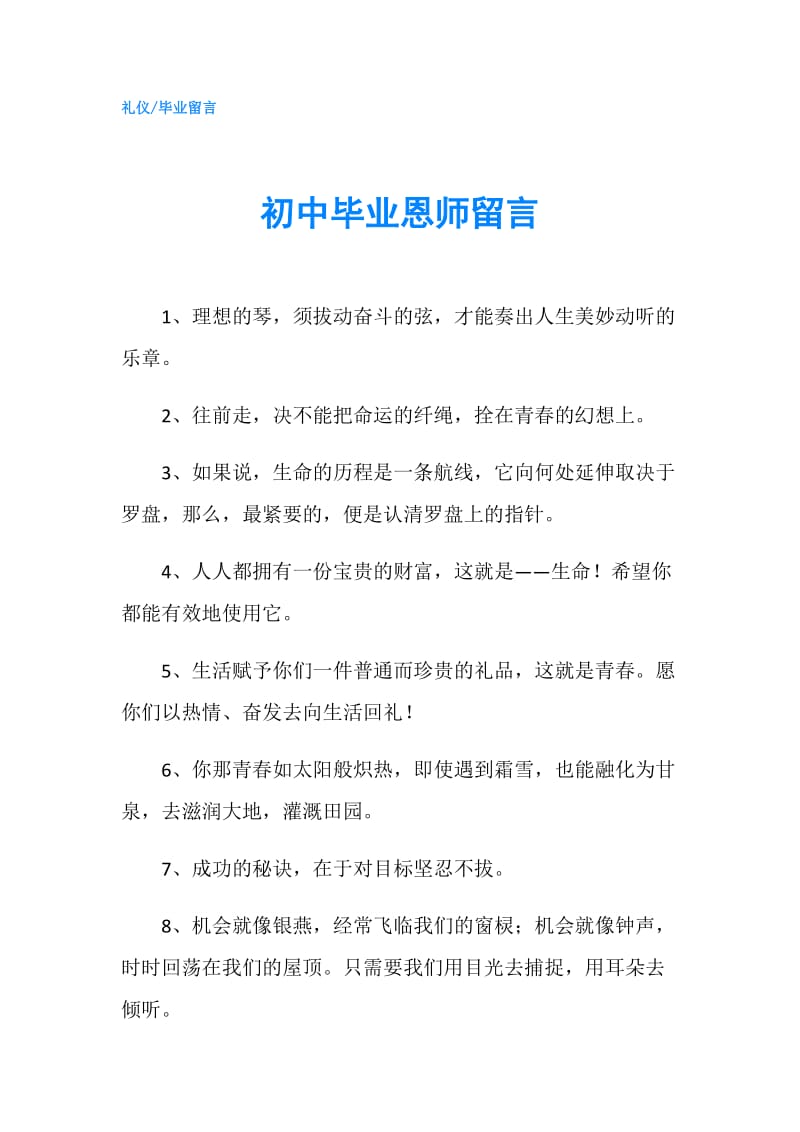 初中毕业恩师留言.doc_第1页