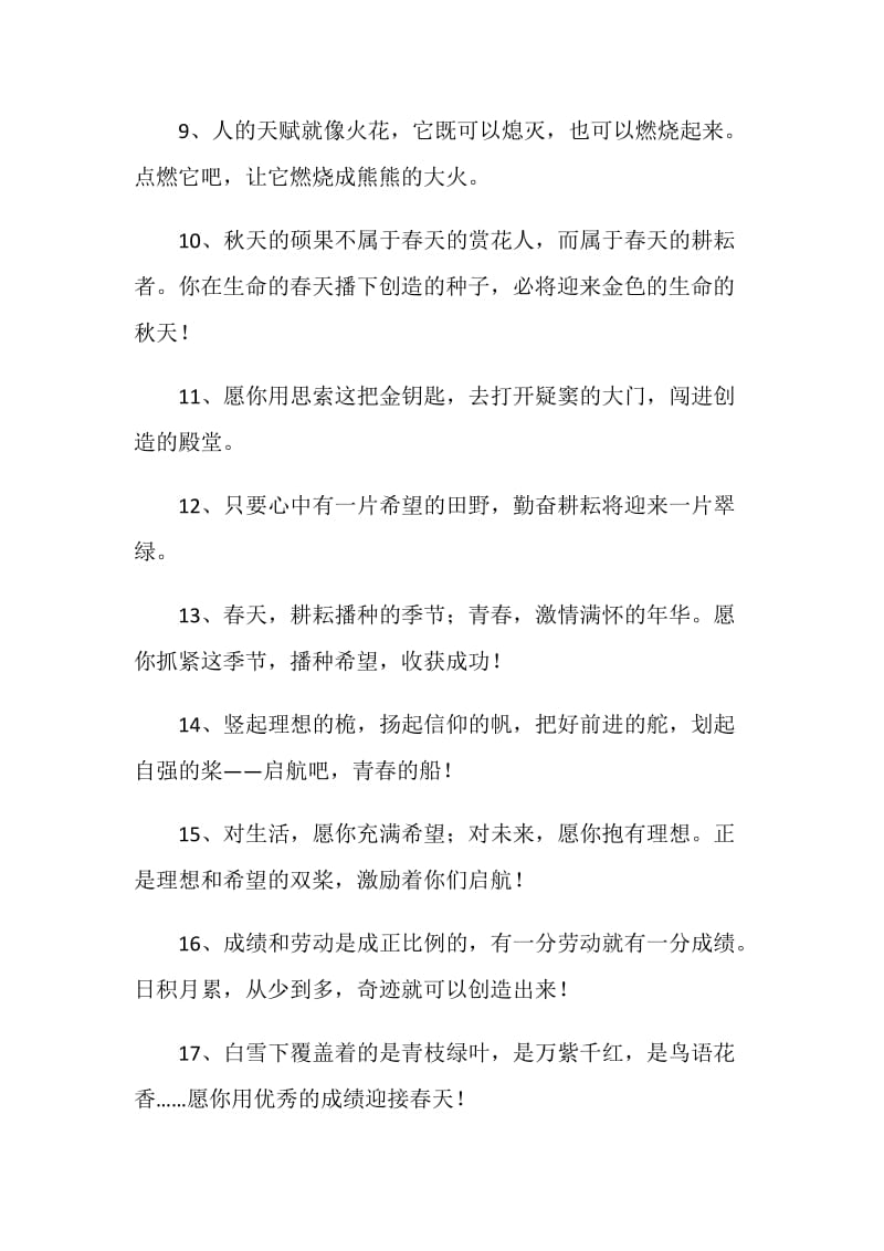 初中毕业恩师留言.doc_第2页