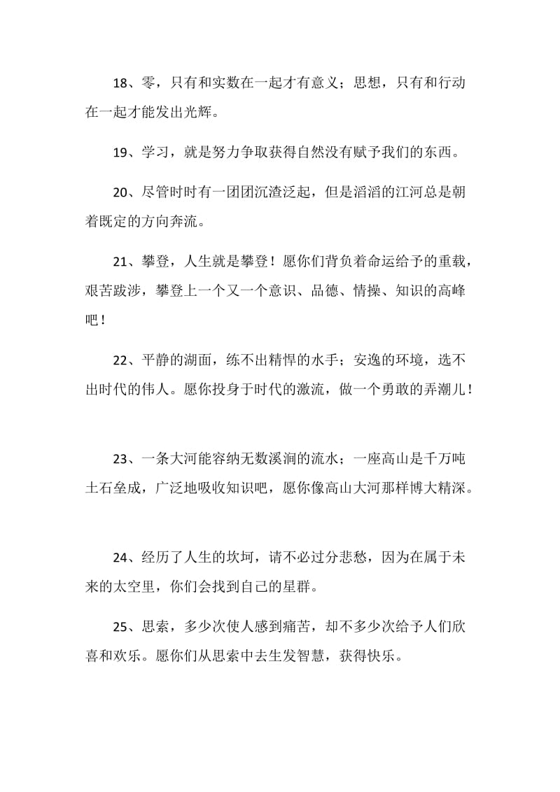 初中毕业恩师留言.doc_第3页