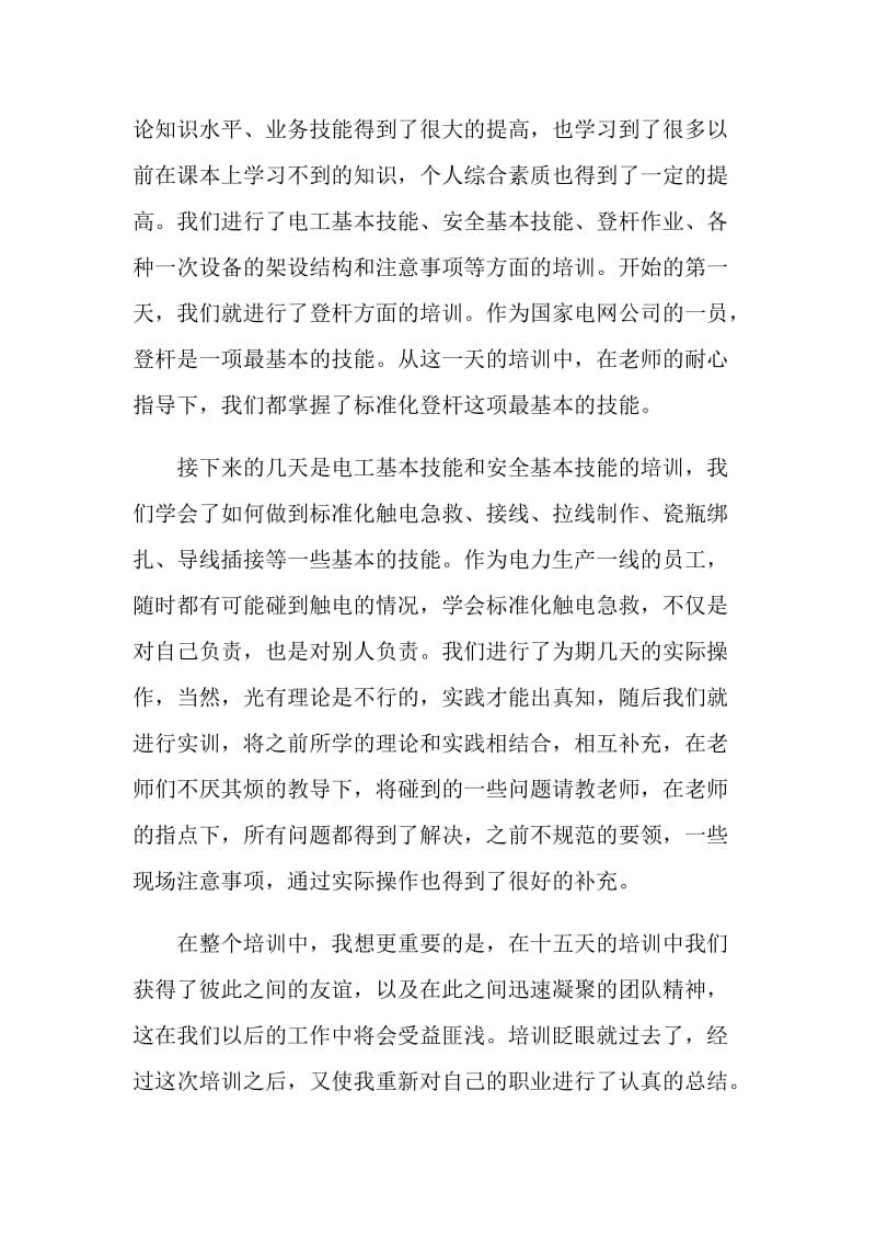 公司培训总结报告怎么写.doc_第2页