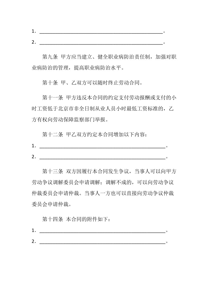 北京市劳动合同书（非全日制从业人员使用）.doc_第3页