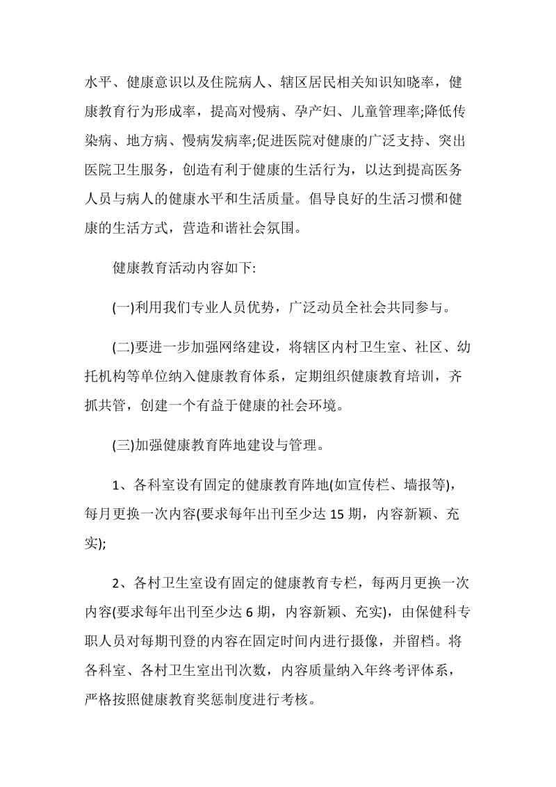 医院年度健康教育工作计划.doc_第2页