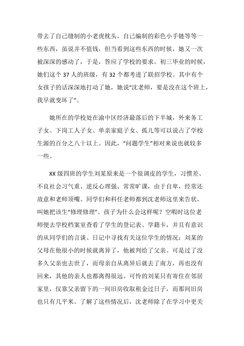 十佳师德标兵候选人事迹材料：爱处无声.doc_第2页