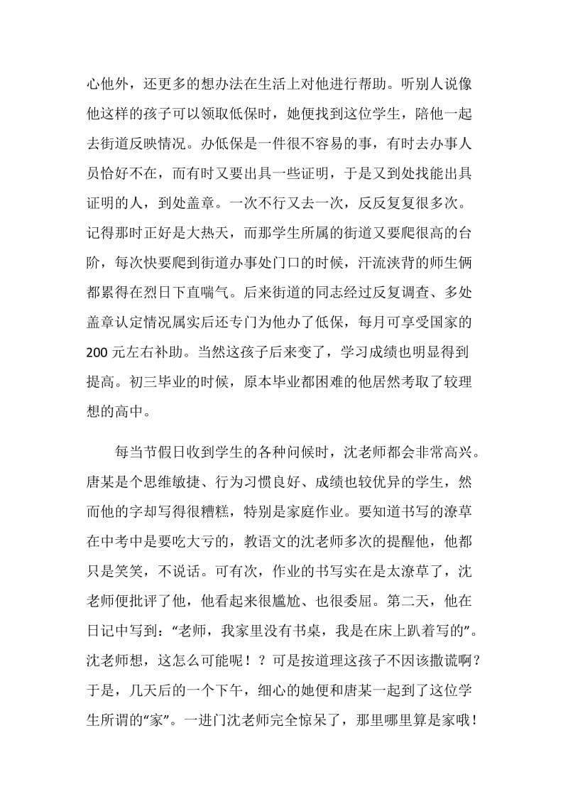 十佳师德标兵候选人事迹材料：爱处无声.doc_第3页