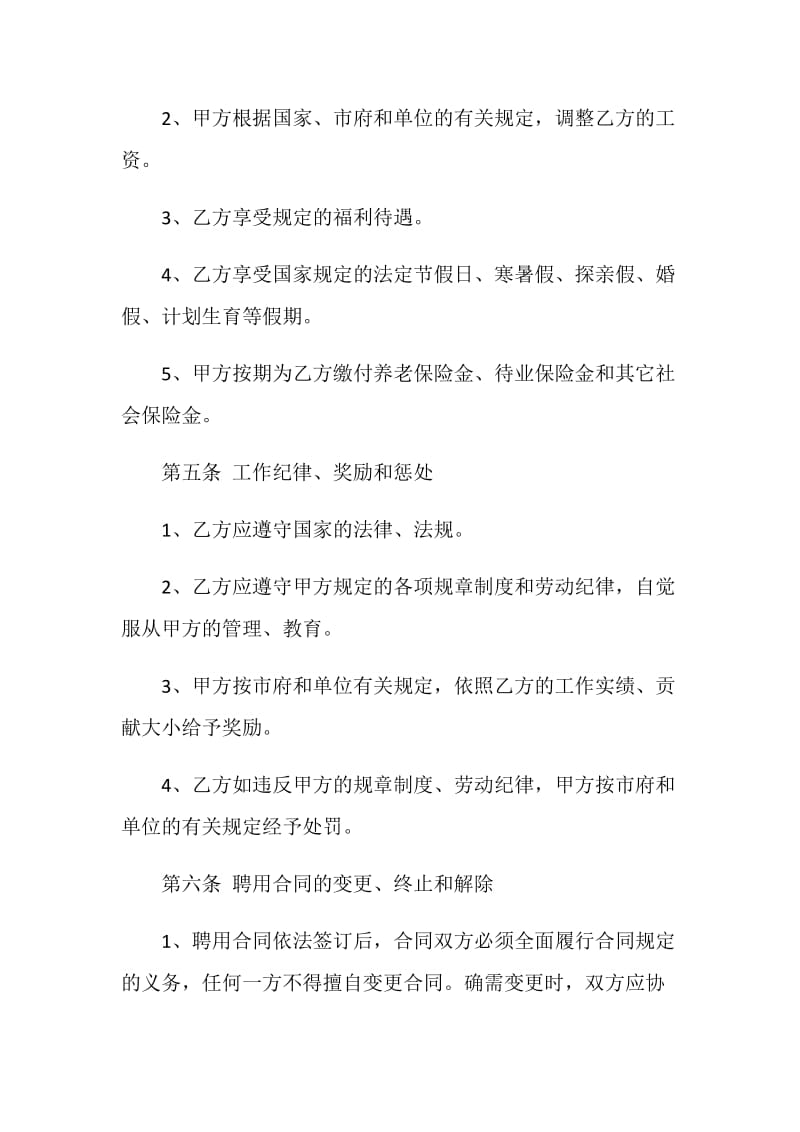 公司人事聘用合同.doc_第3页