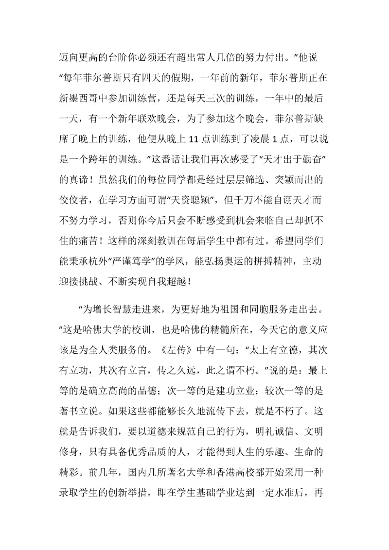 初中校区开学典礼暨升旗仪式上的讲话.doc_第3页