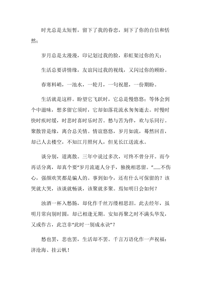 初中生毕业留言4篇.doc_第3页