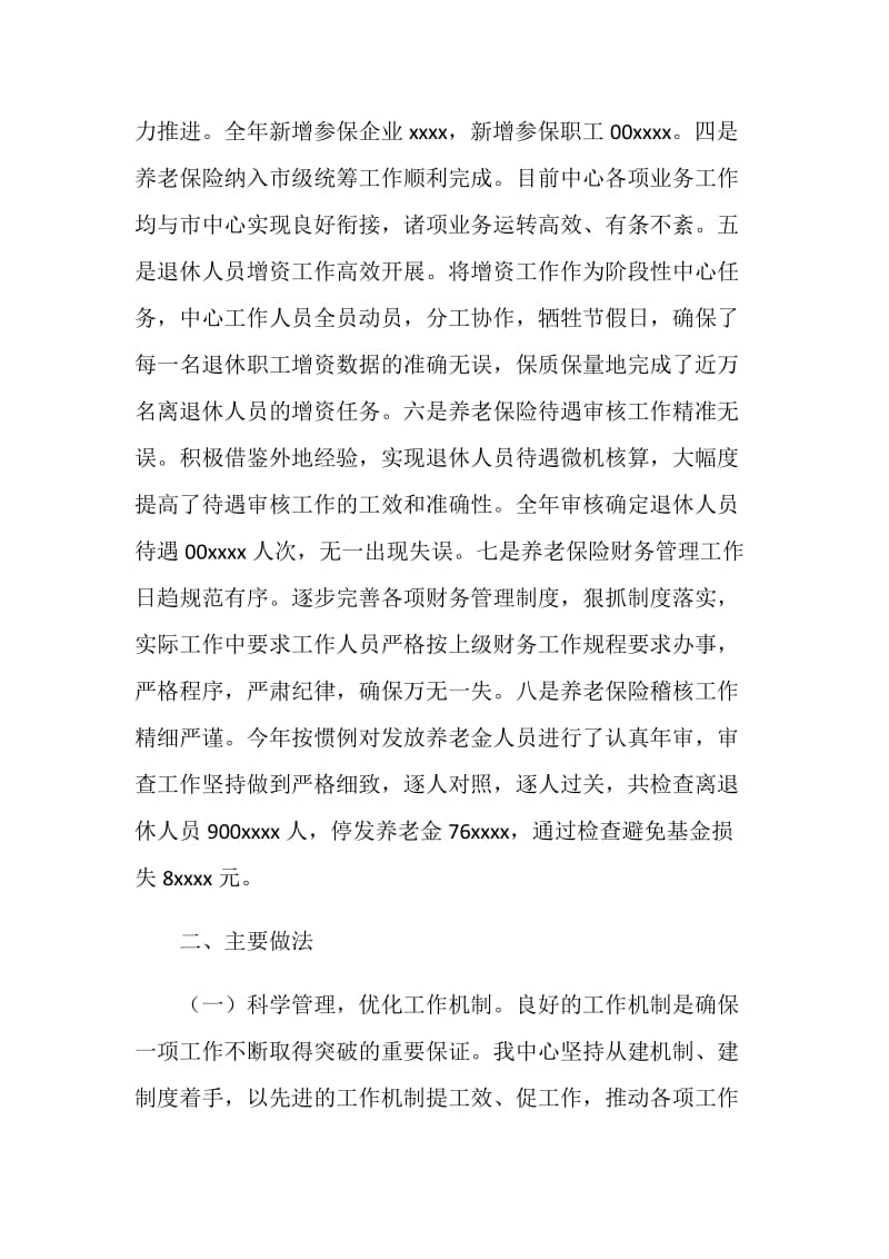 区企业养老保险中心20XX年工作总结.doc_第2页