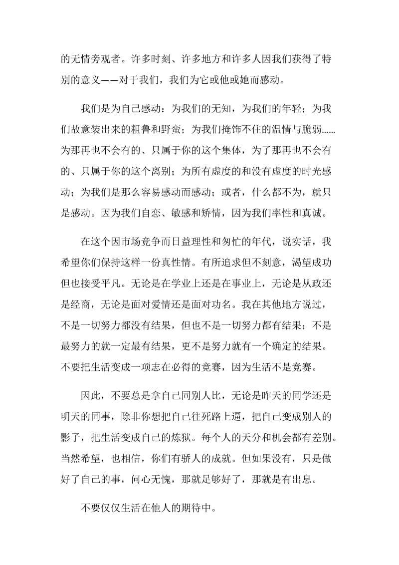 北大毕业感言.doc_第2页