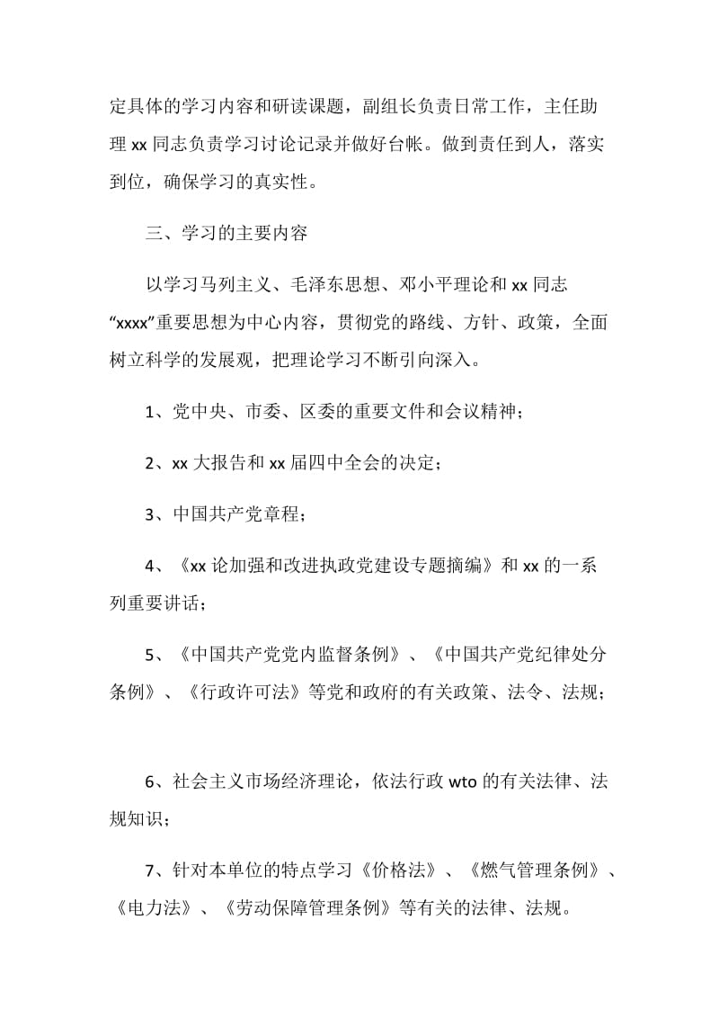 党委中心组学习制度.doc_第2页