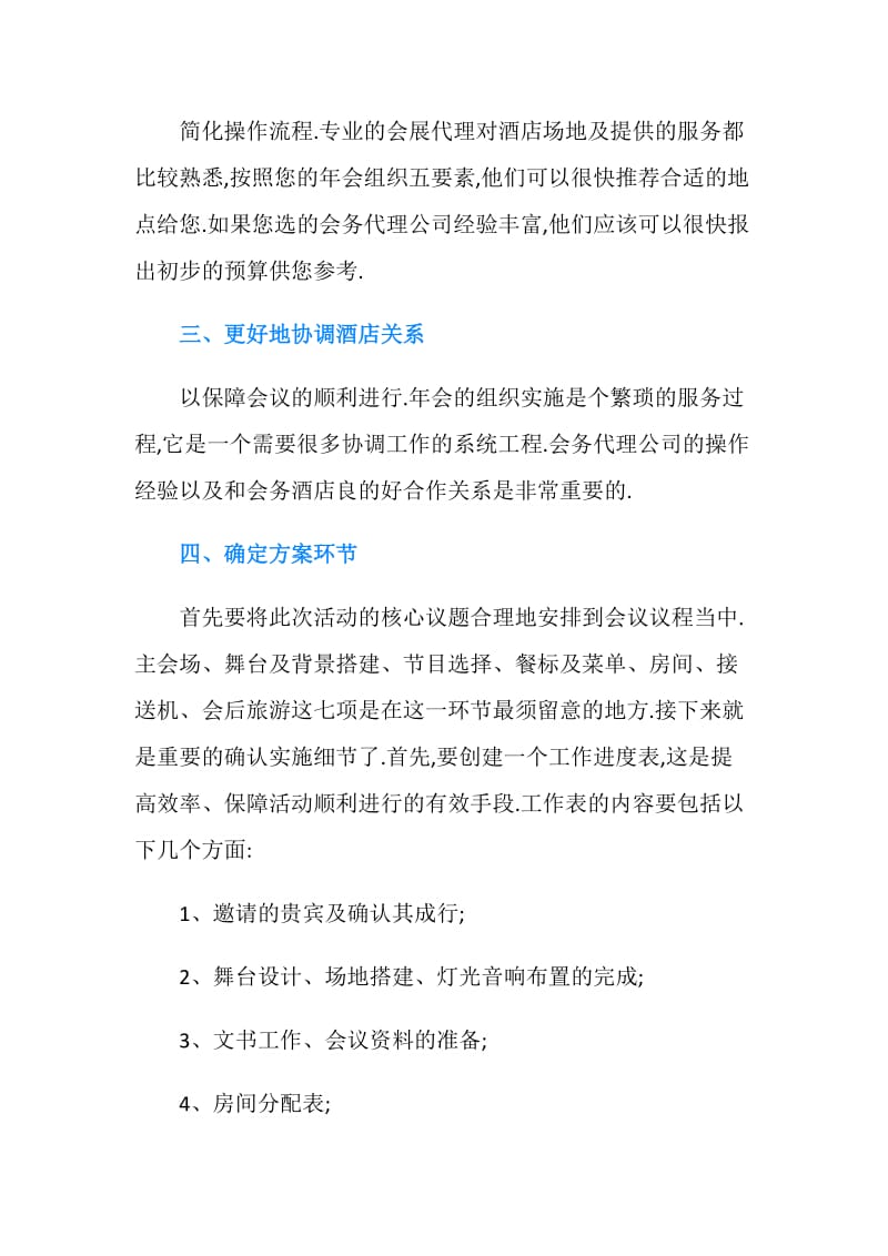 关于企业年会策划的几个重要因素.doc_第2页