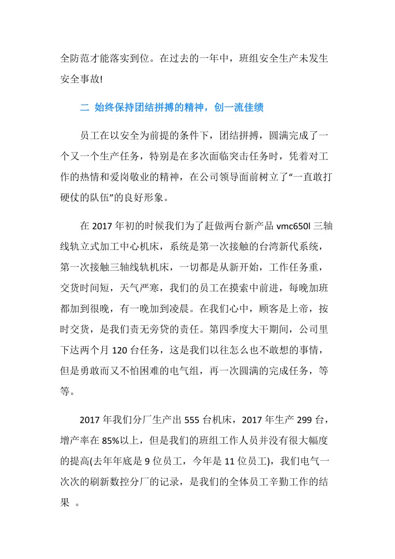 公司先进班组申报材料.doc_第2页