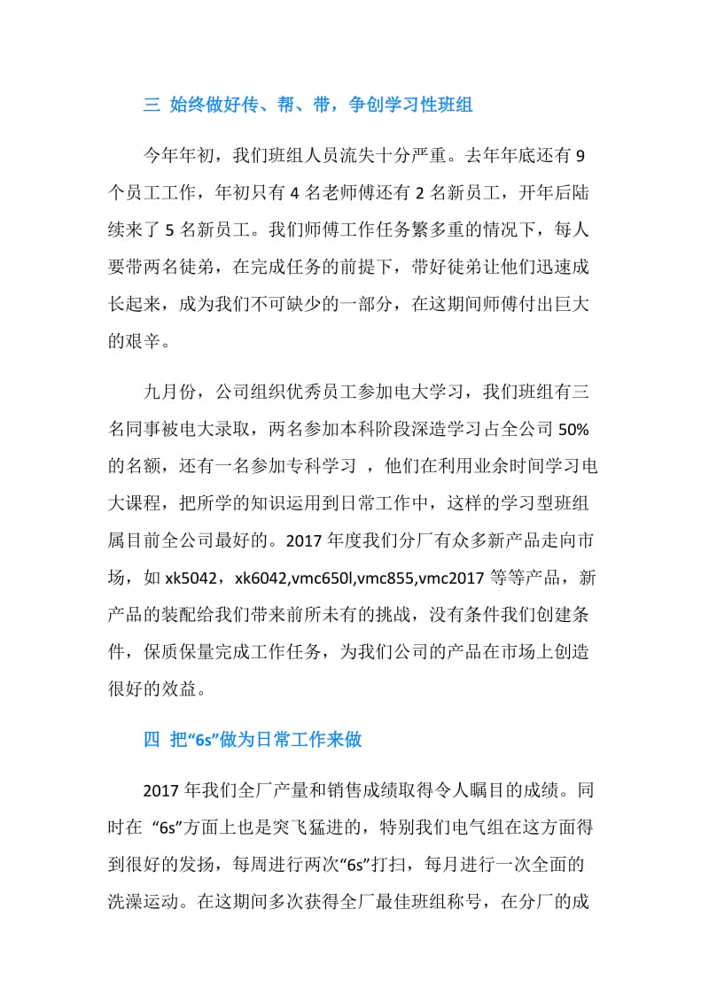 公司先进班组申报材料.doc_第3页