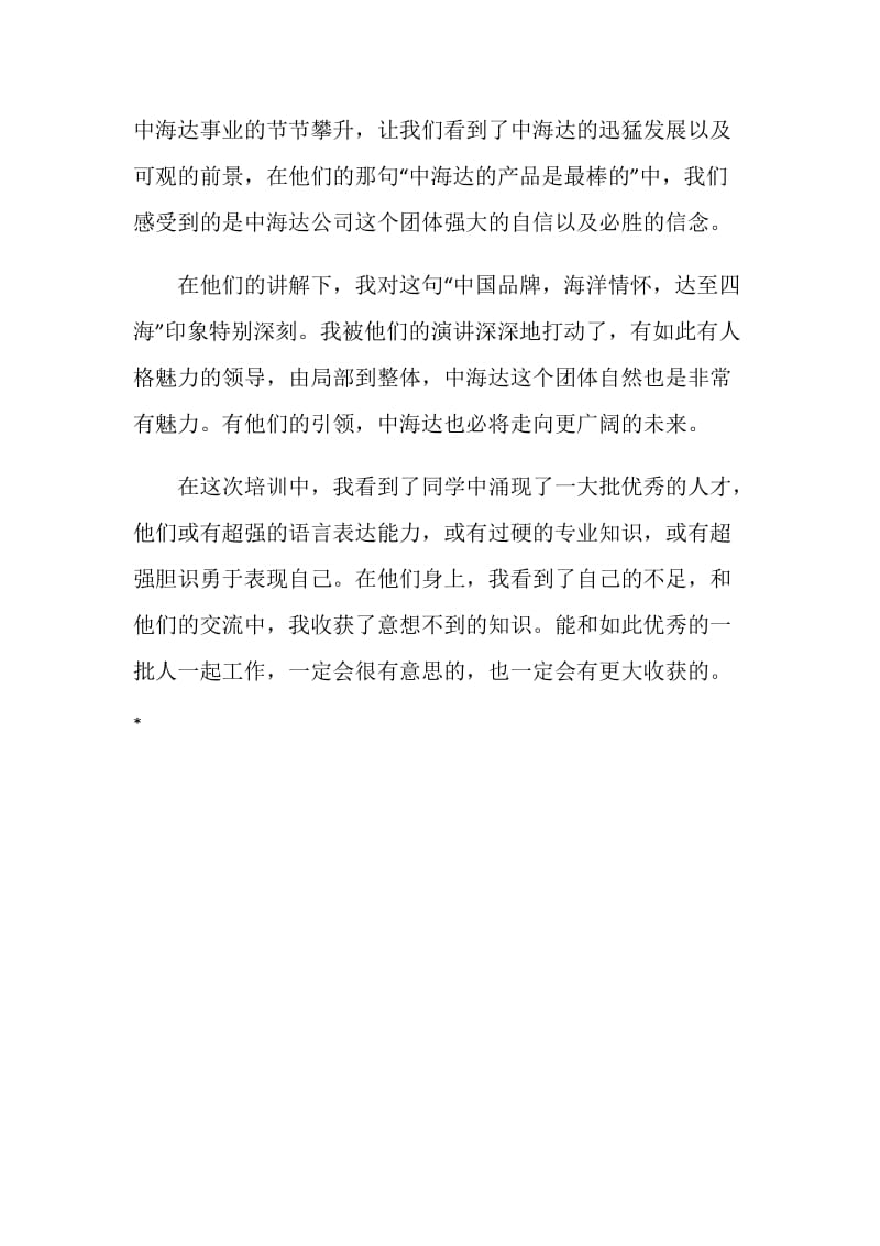 公司集体培训心得.doc_第2页