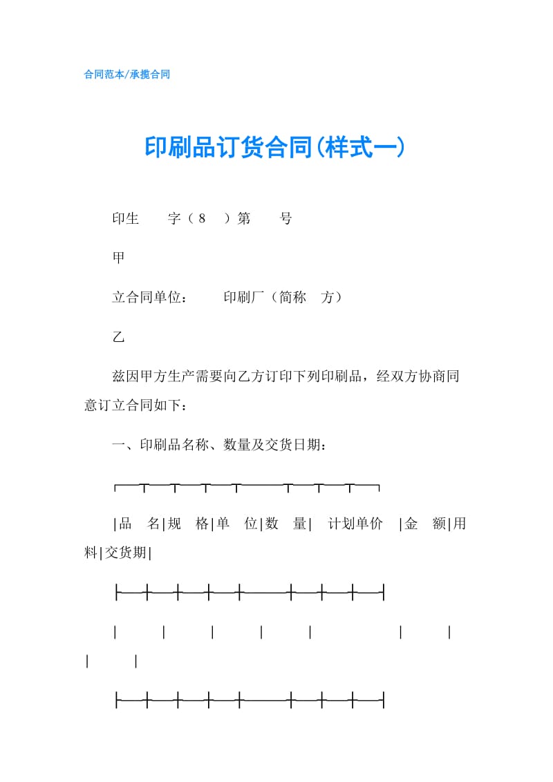 印刷品订货合同(样式一).doc_第1页