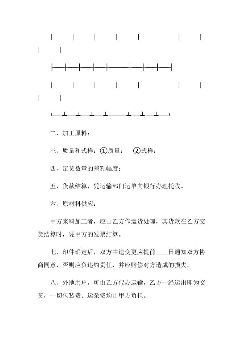 印刷品订货合同(样式一).doc_第2页