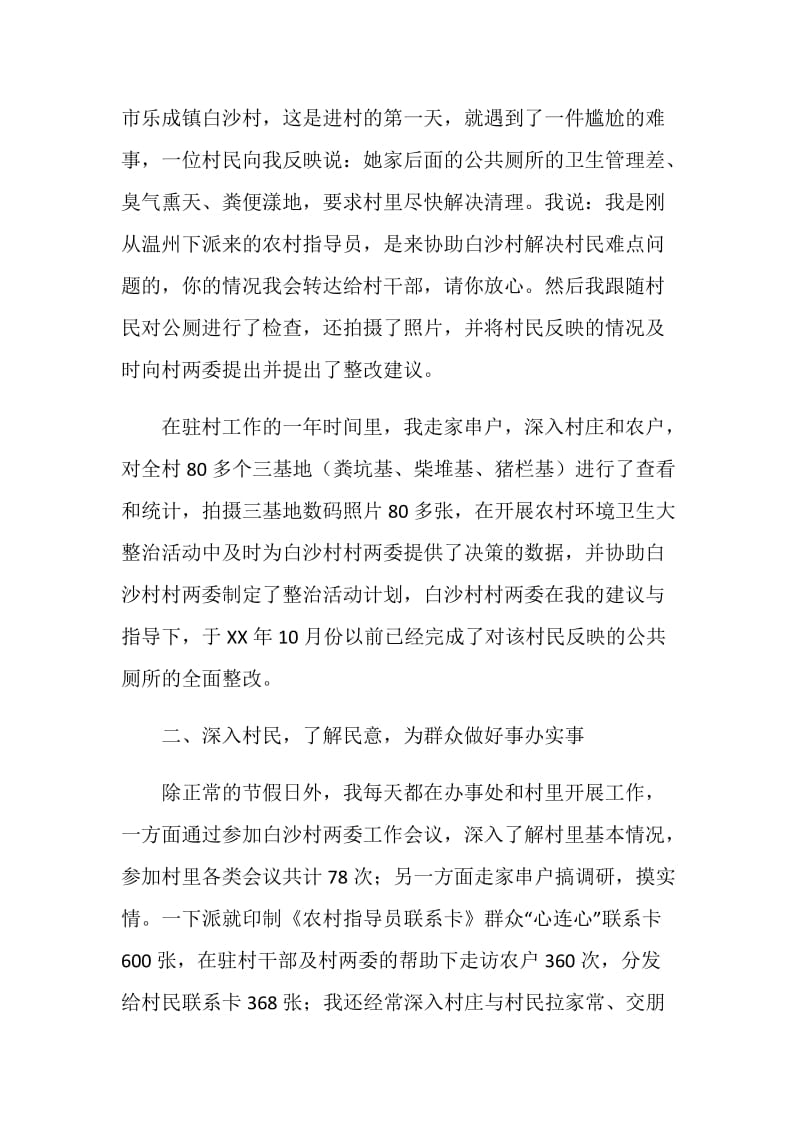 叶沪同志XX年上半年总结.doc_第2页