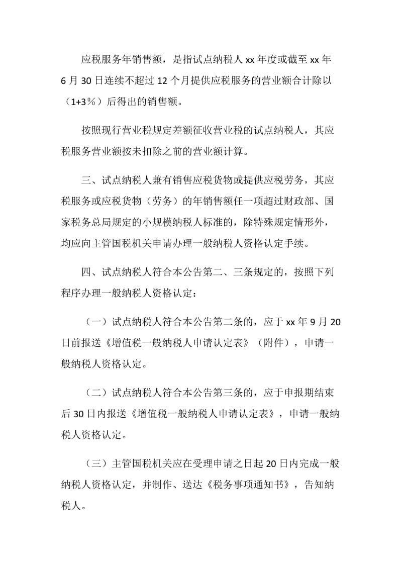 公告范文：财政税收公告实例.doc_第2页