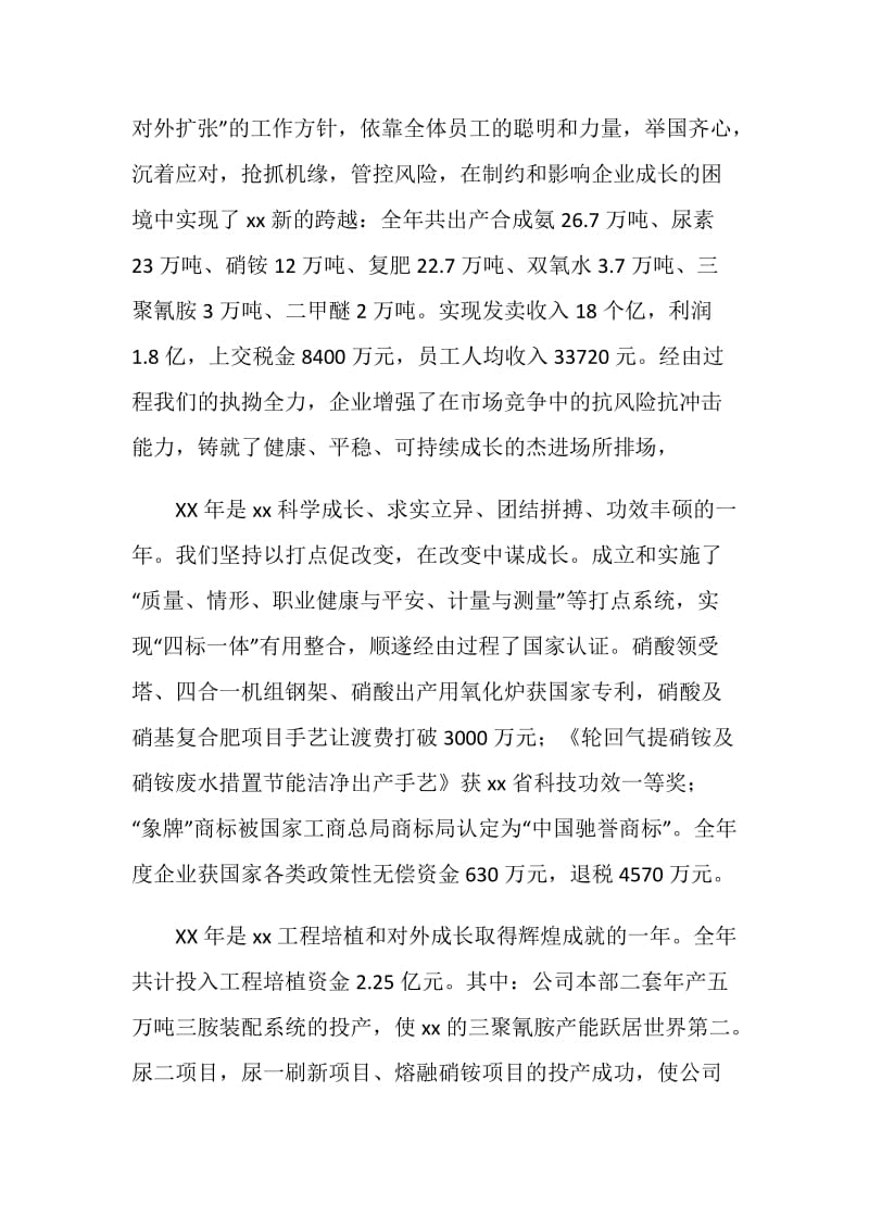 公司团拜会讲话.doc_第2页