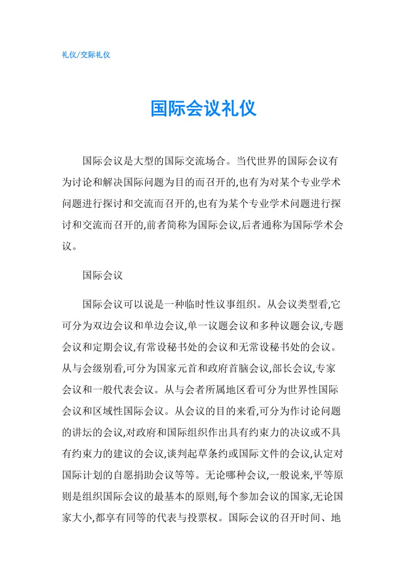 国际会议礼仪.doc_第1页